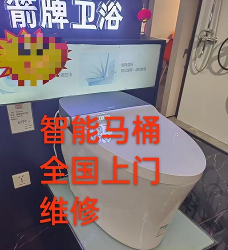 智能马桶维修配件上门 AKB1305/1308/1312/1130 1131
