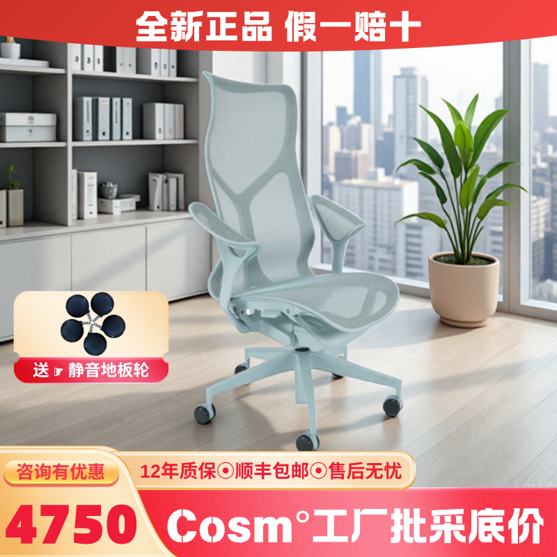 赫曼米勒cosm人体工学椅高背舒适学习家用办公椅hermanmiller椅子