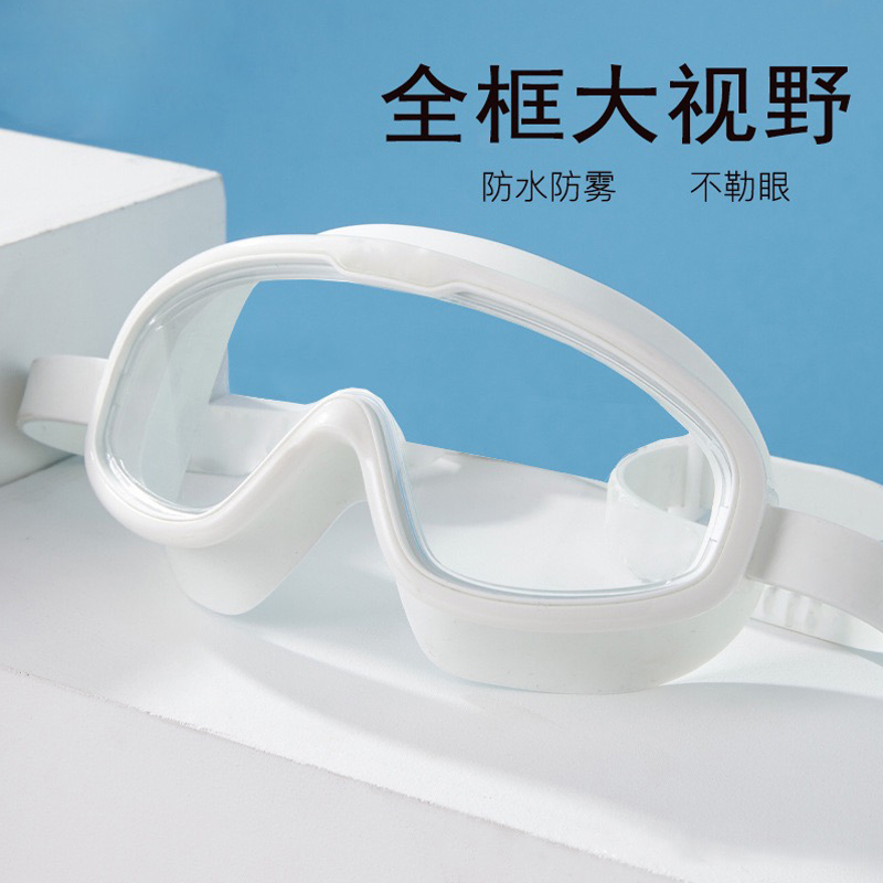 儿童泳镜大框高清防水防雾男童女孩专业游泳眼镜装备小孩玩水泳镜