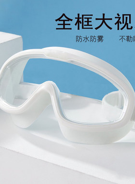 儿童大框泳镜防水防雾
