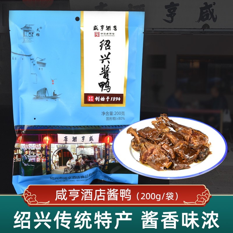 咸亨酒店酱鸭绍兴特产传统工艺熟食2...