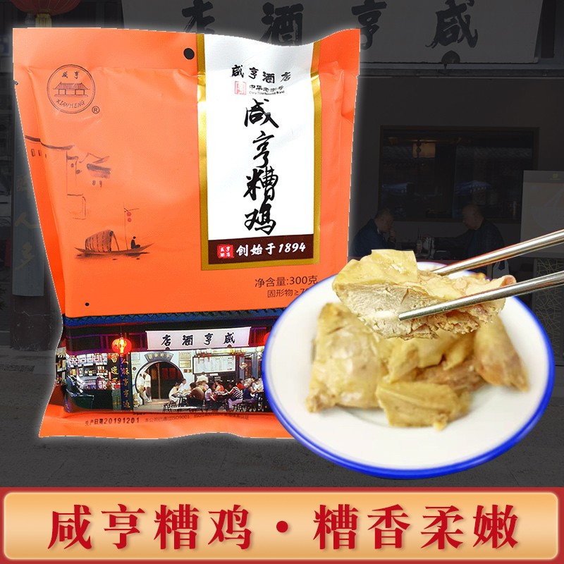 咸亨酒店糟鸡绍兴特产开袋即食可送礼300克袋装冷盘熟食休闲醉鸡