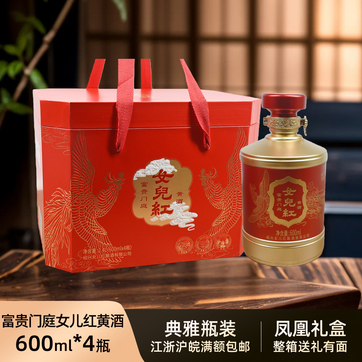 女儿红绍兴黄酒红色礼盒装