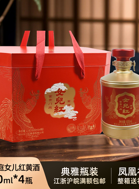 女儿红绍兴黄酒红色礼盒装600ml*4瓶礼节拜访送礼半甜型糯米老酒