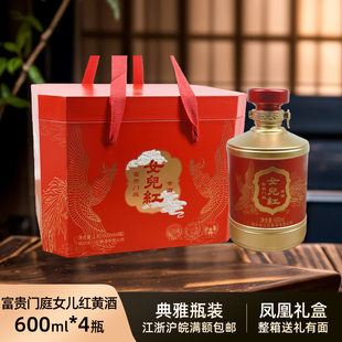 女儿红绍兴黄酒红色礼盒装 4瓶礼节拜访送礼半甜型糯米老酒 600ml