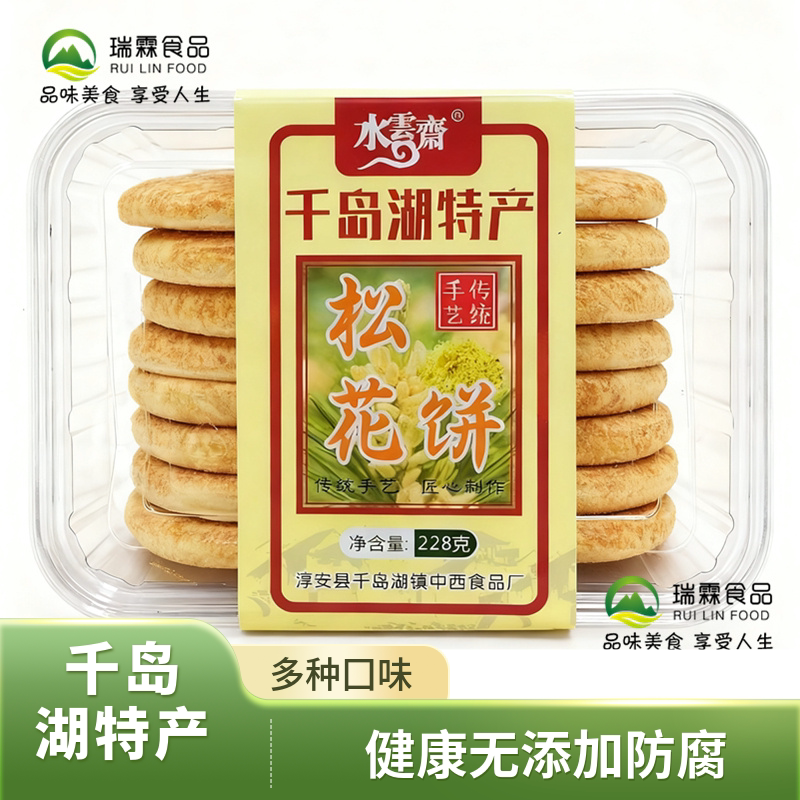 2盒包邮千岛湖特产水云斋松花绿茶葛粉饼孝母饼休闲零食传统糕点