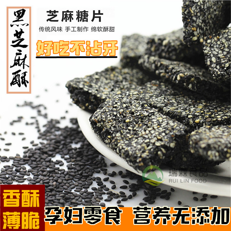 手工黑芝麻酥饼健康儿童孕妇休闲零食品传统糕点香葱微咸味下午茶
