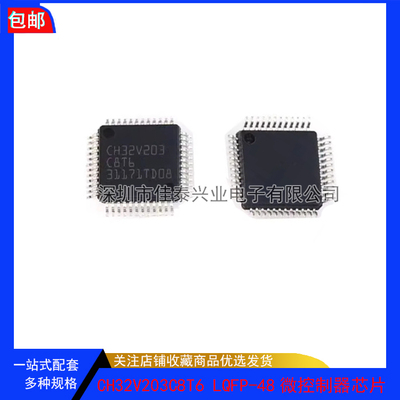 全新原装 CH32V203C8T6 WCU沁恒微芯片 单片机MCU 贴片 LQFP48