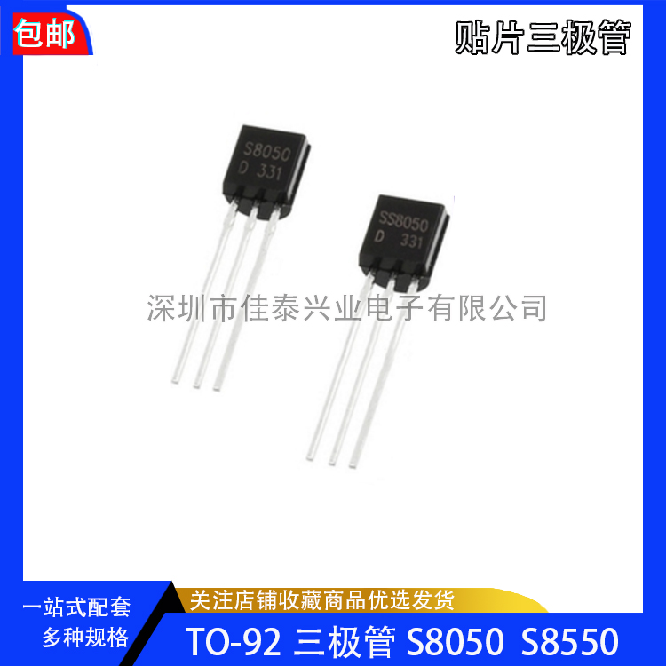 50只三极管SS8550TO-92