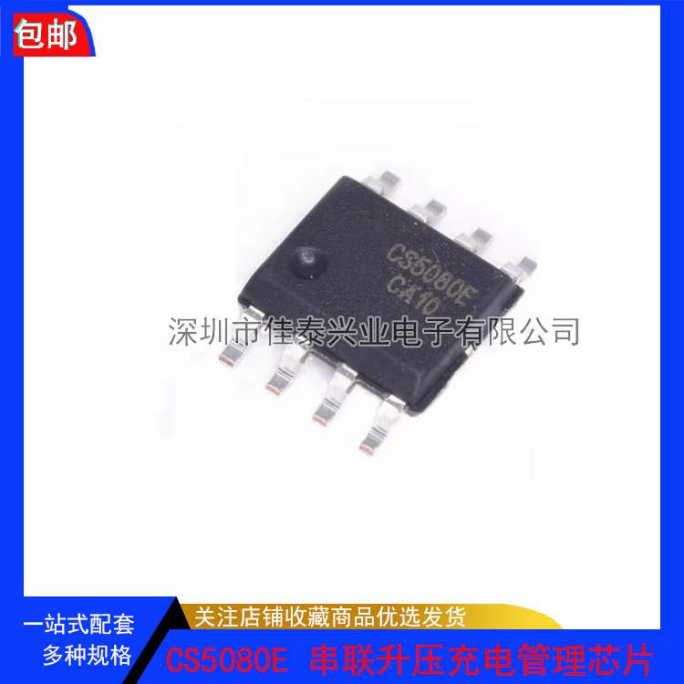 CS5080E 贴片ESOP8 CS5080 USB输入升压充电管理IC 全新原装