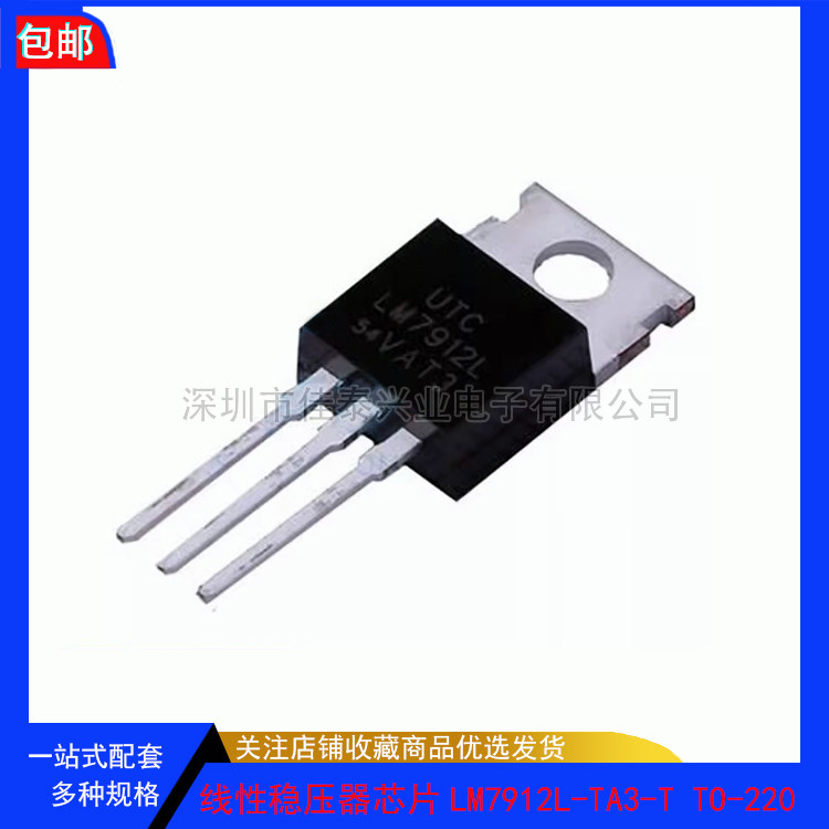 原装友顺 LM7912L-TA3-T 12V 1A线性稳压器芯片 TO-220 LM7912L
