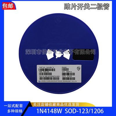 贴片1N4148W二极管SOD123