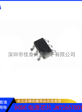 JW7265TSOTB#TR JW7265TSOTB 丝印JWQSJ JW7265  DCDC电源