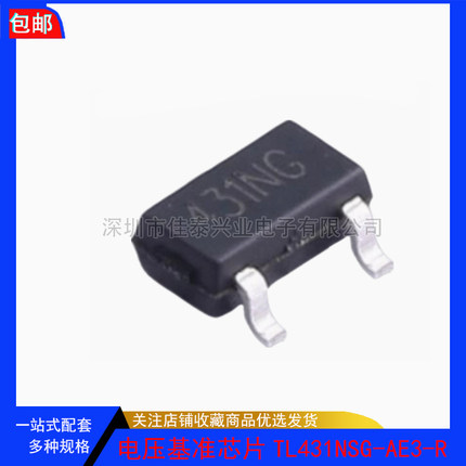原装TL431NSG-AE3-R SOT-23-3 丝印431NG 电压基准芯片2.5V贴片