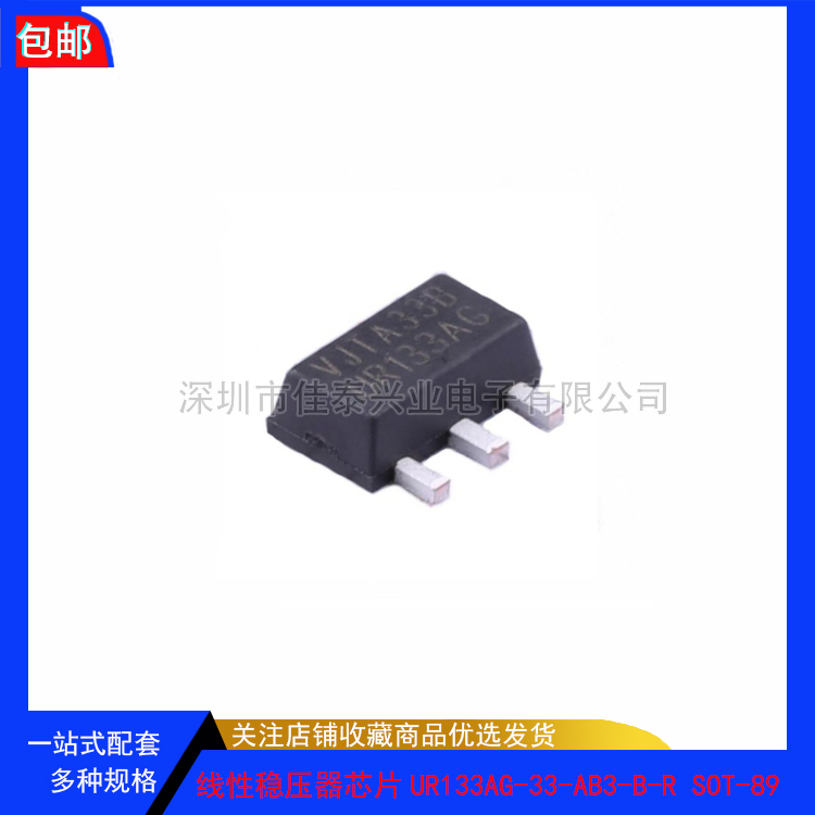 UR133AG-33-AB3-B-R SOT-89 3V0.5A线性稳压器芯片 UR133AG 友顺