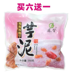 福鼎特产槟榔芋芋泥（350Ｇ*3碗）包邮奶茶甜品烘焙专用买六送一