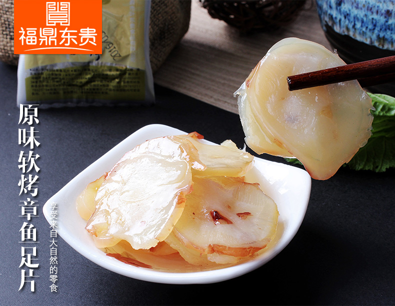 端午送禮開袋即食福鼎東貴葉東貴食品軟烤章魚足片250g半斤包郵