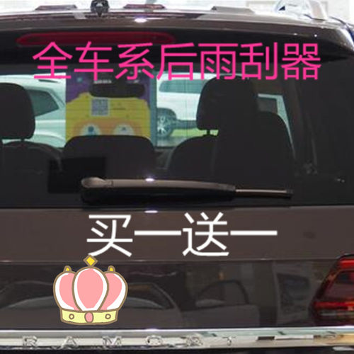 途锐朗行后雨刮器