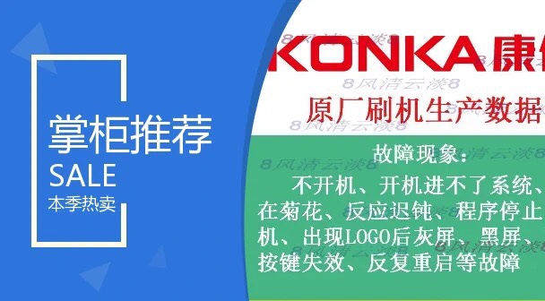 LED55K5100康佳KKTV刷机升级软件