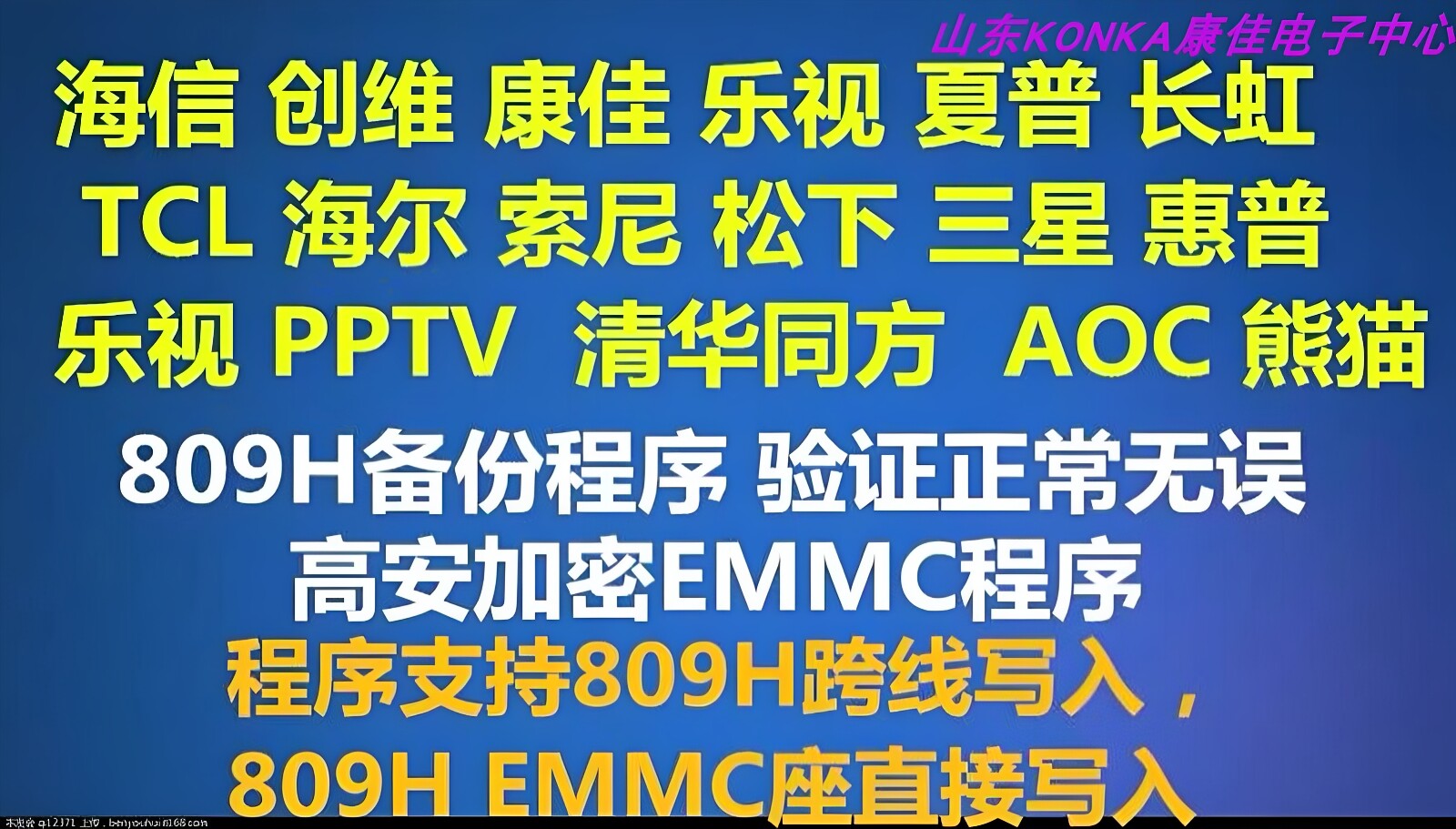 海信小米暴风乐视看尚联想程序EMMC芯片数据刷机包RT809H备份软件 - 实物图