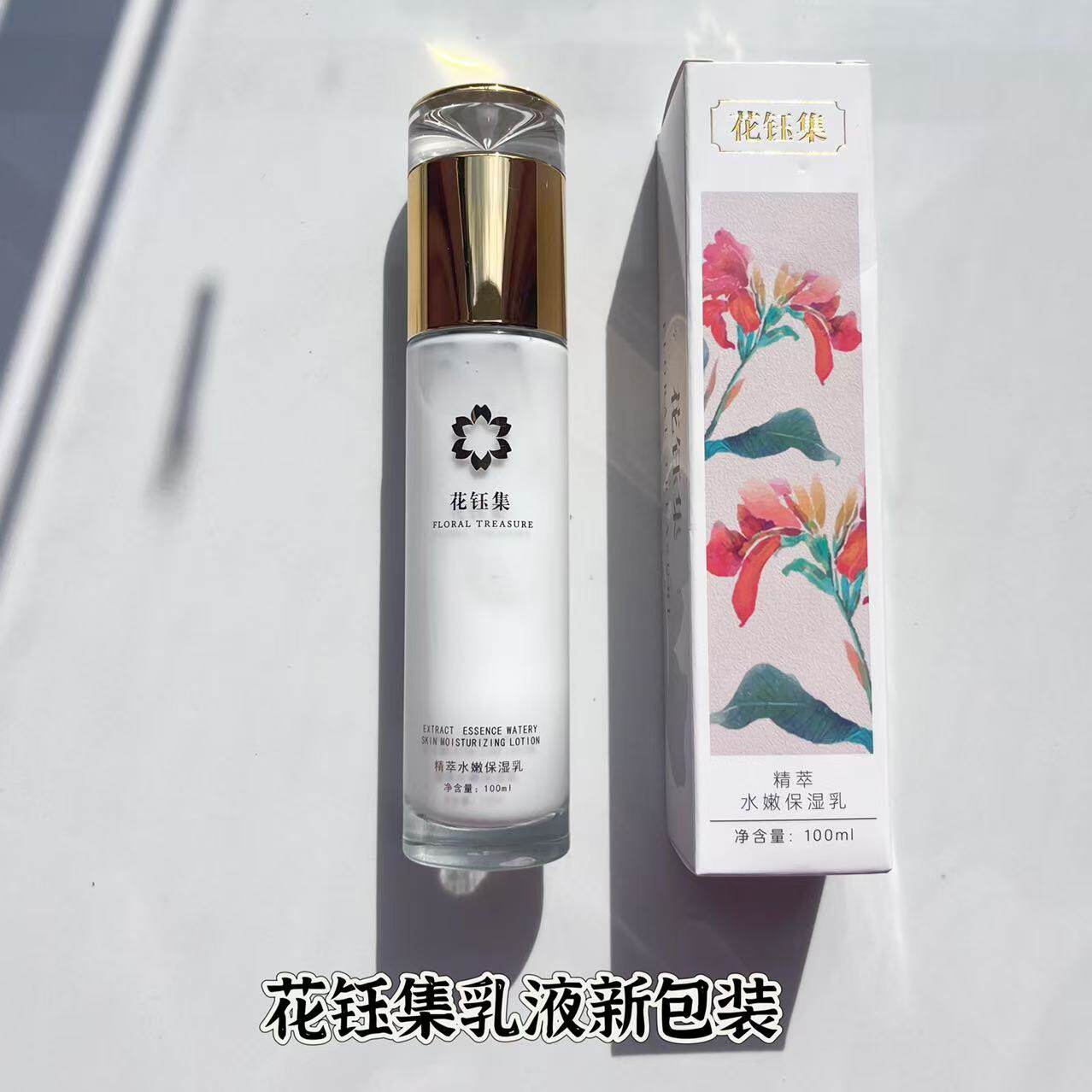 花钰集补水保湿乳液官方旗舰店