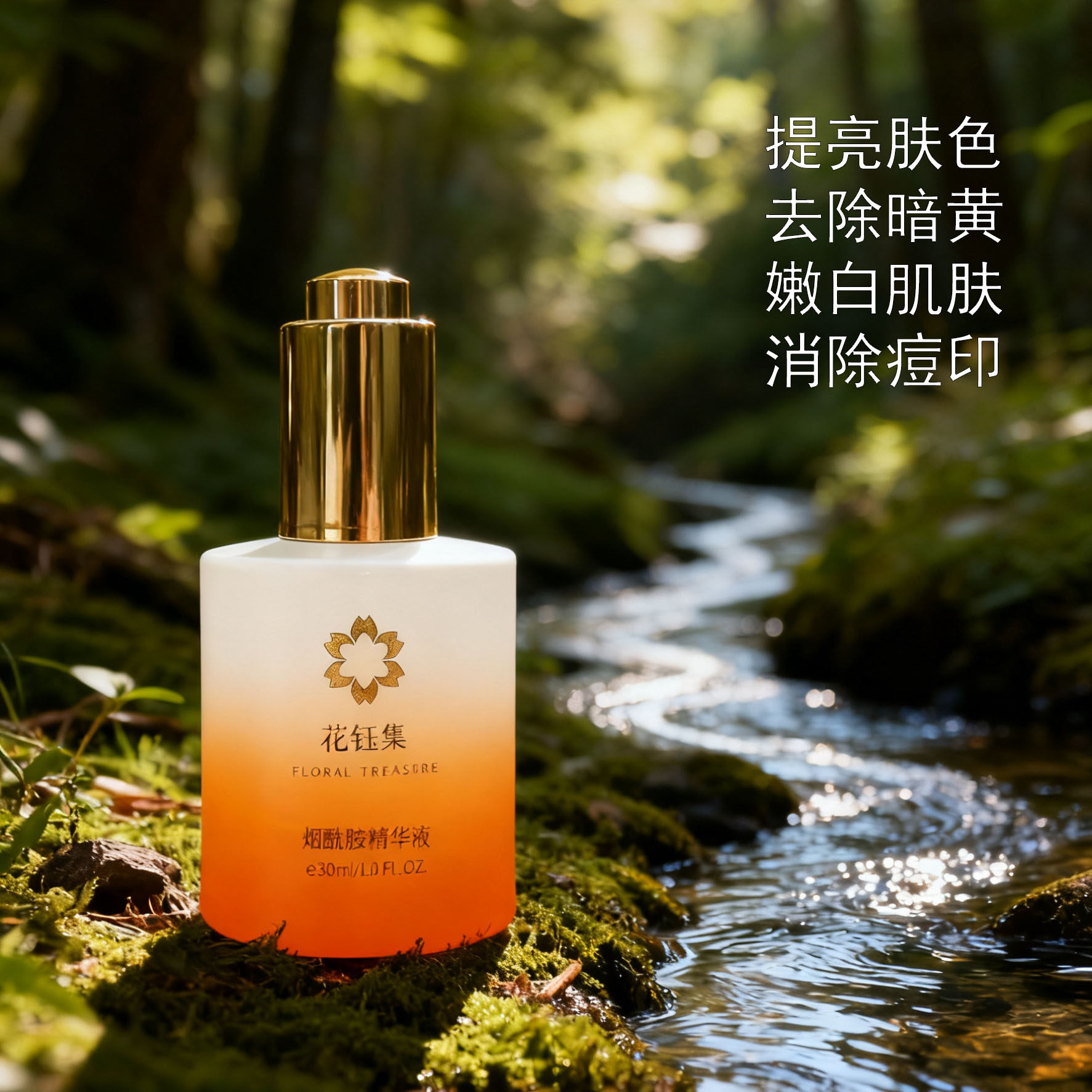 花钰集烟酰胺精华液原液提亮肤色光甘草定花玉集精华补水原液