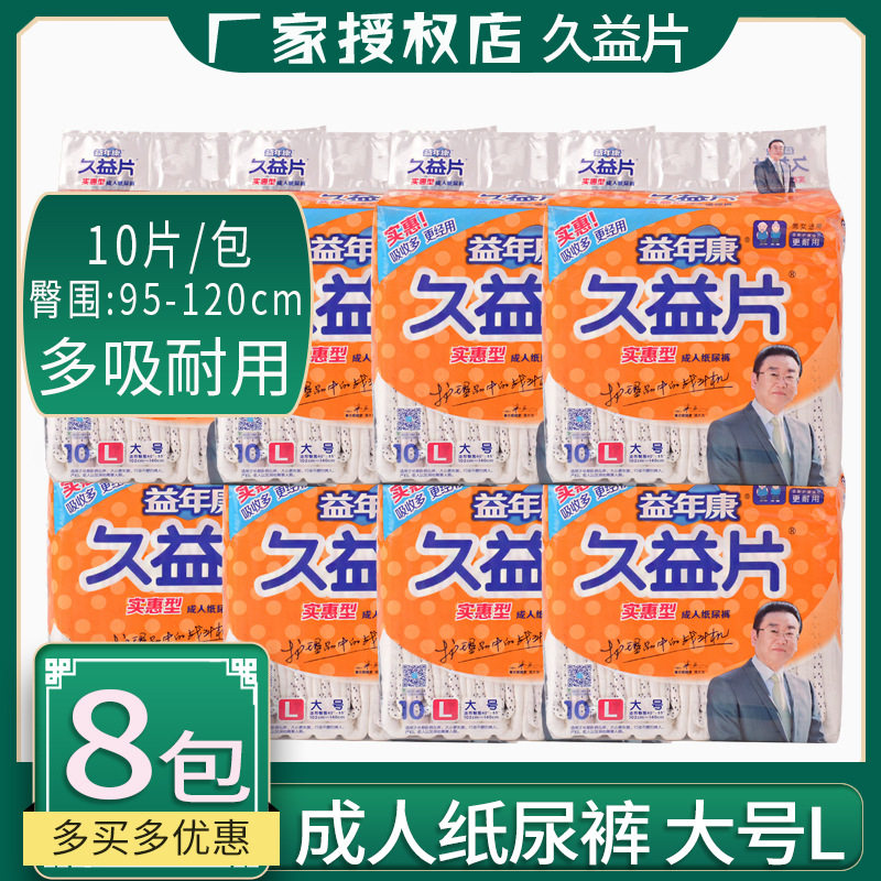 益年康久益片成人纸尿裤整箱
