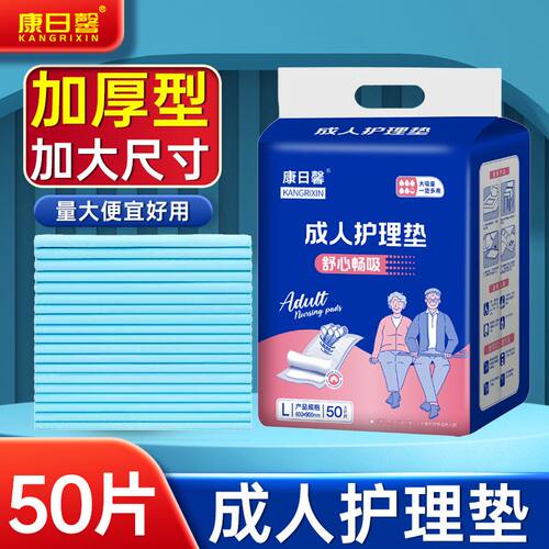 成人护理垫成人用老年人加厚男女瘫痪病人一次性尿不湿隔尿垫尿垫