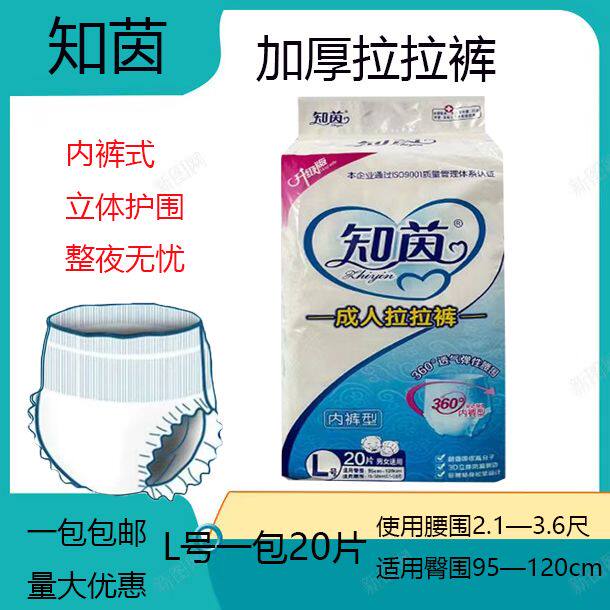知茵成人拉拉裤老人大码特大码老年内裤式纸尿裤松紧腰失禁尿不湿