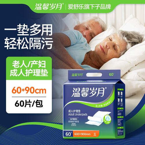 60片装成人护理垫老年人专用隔尿垫一次性产褥垫加厚尿垫日用夜用
