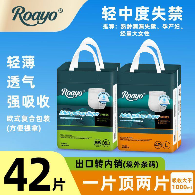 朗悦成人拉拉裤轻薄透气失禁专用尿裤加大号一次性内裤式纸尿裤
