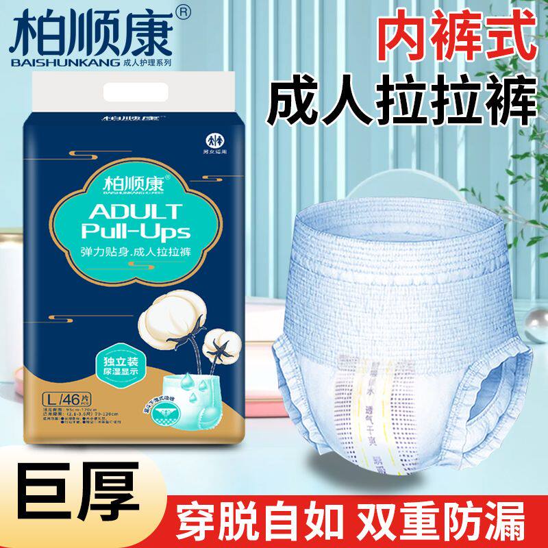 成人拉拉裤加厚款内裤式纸尿裤老年人一次性失禁用尿不湿男女通用