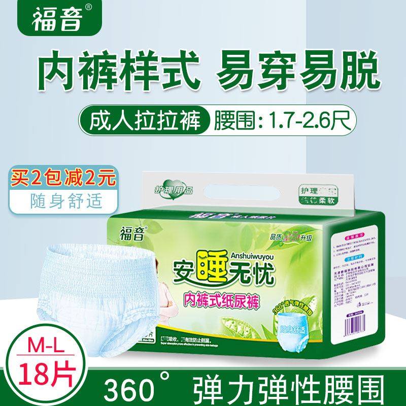 福音成人拉拉裤老人内裤型纸尿裤男女老年尿不湿M/L大号加厚经期