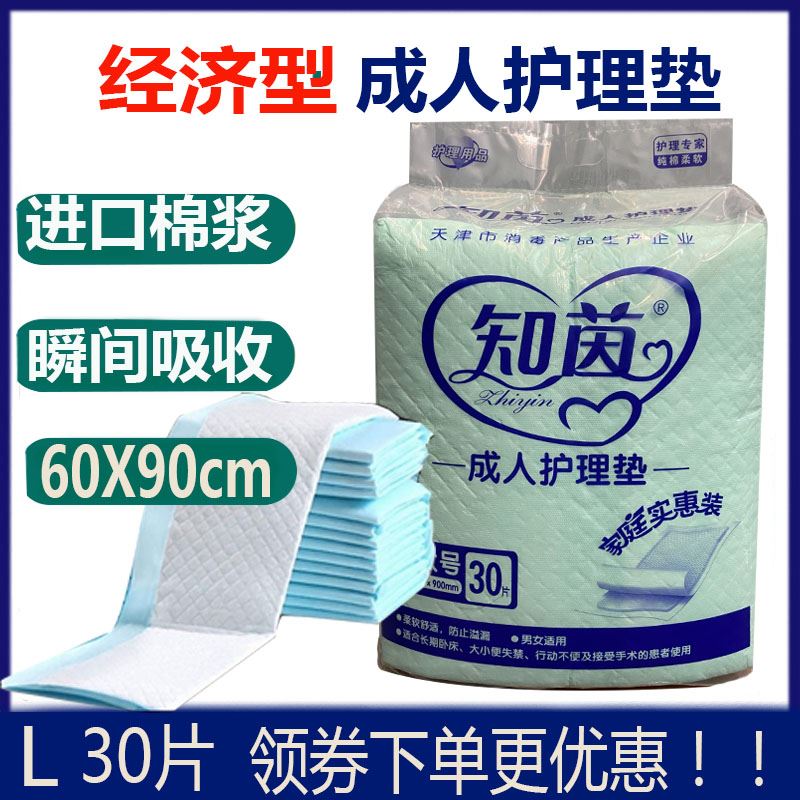 知茵成人护理垫老人纸尿垫L30片60X90孕产妇经期垫隔尿垫经济装