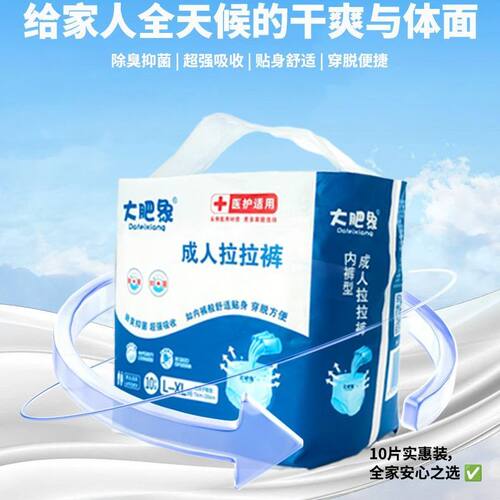 大肥象10片装 X-XL码 成人男女拉拉裤加厚医护级抑菌老人用纸尿裤