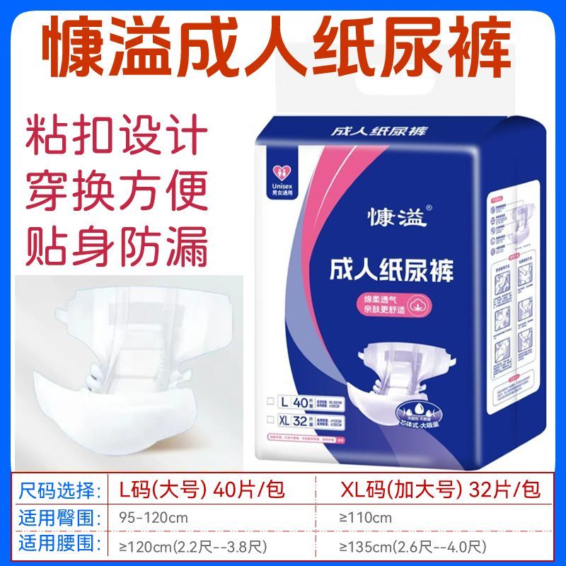 慷溢成人纸尿裤纸尿片老人尿不湿L40片-XL32大码男女通用呵护经济