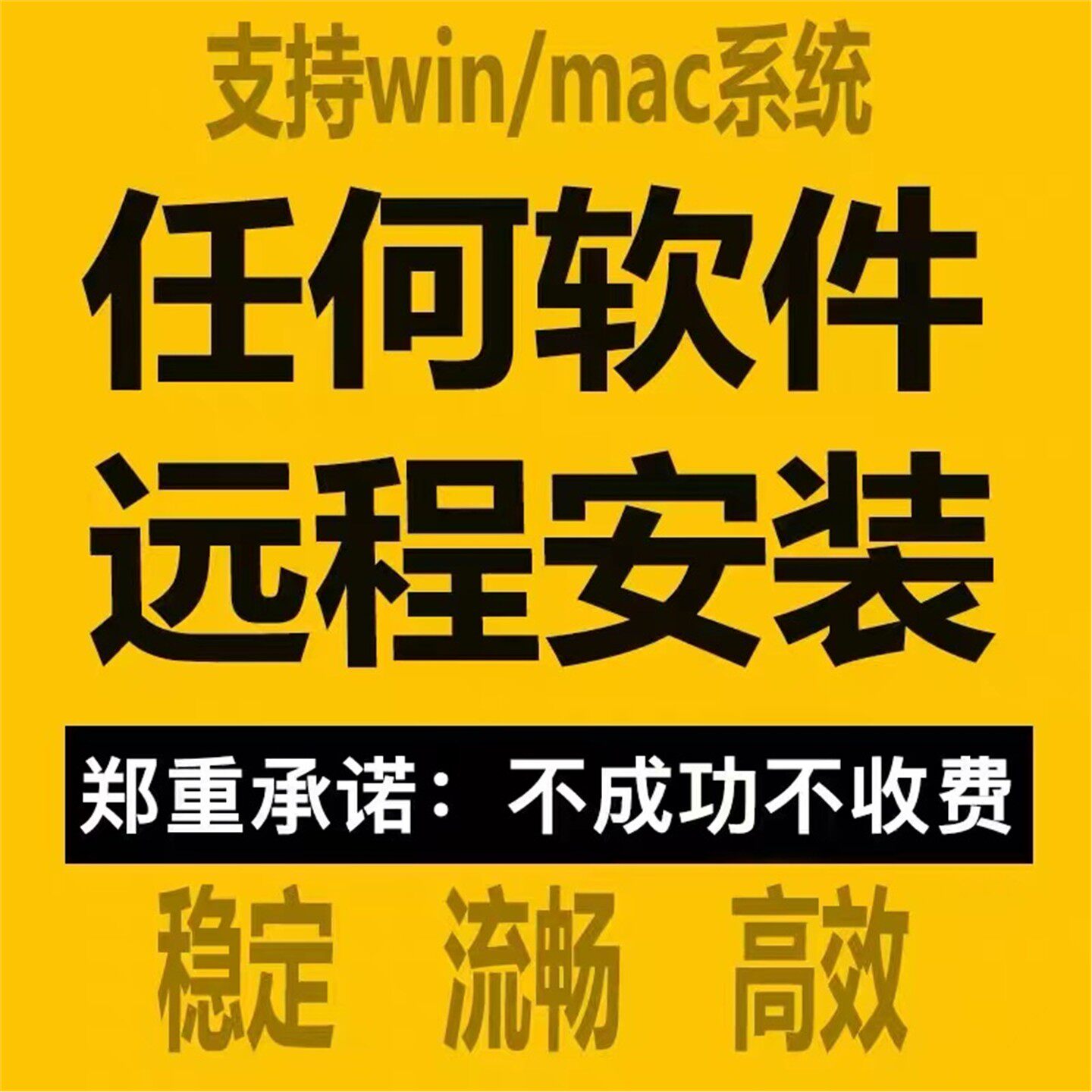 远程维修电脑系统重装 win/mac系统安装设计作图剪辑软件下载安装