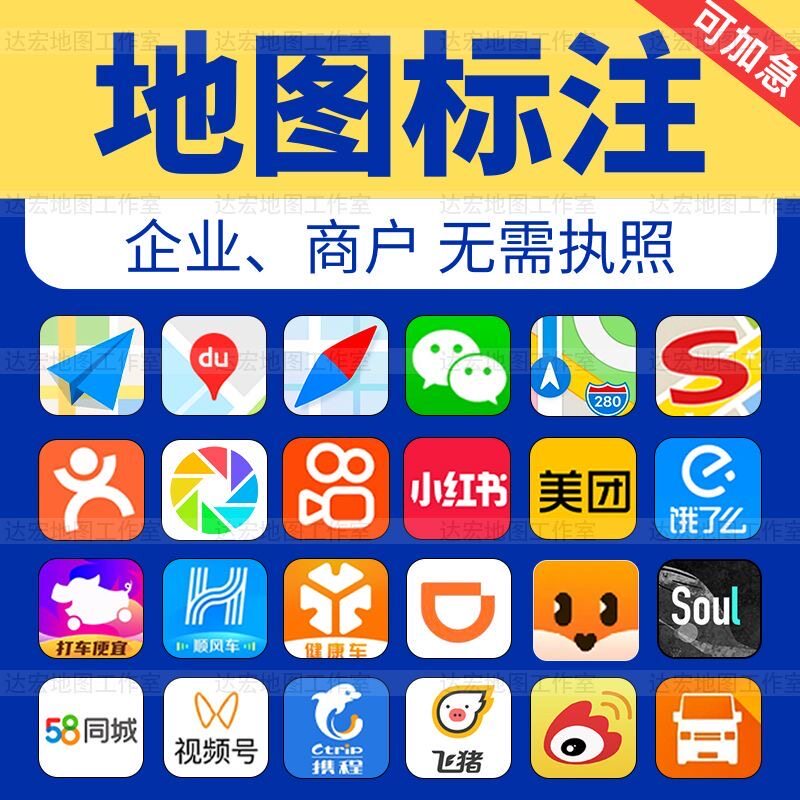 高德地图商户定位导航标注