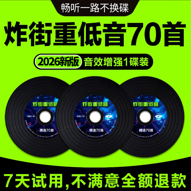 炸街车载cd碟片抖音最新dj重低音劲爆歌舞曲无损高音质大容量光盘