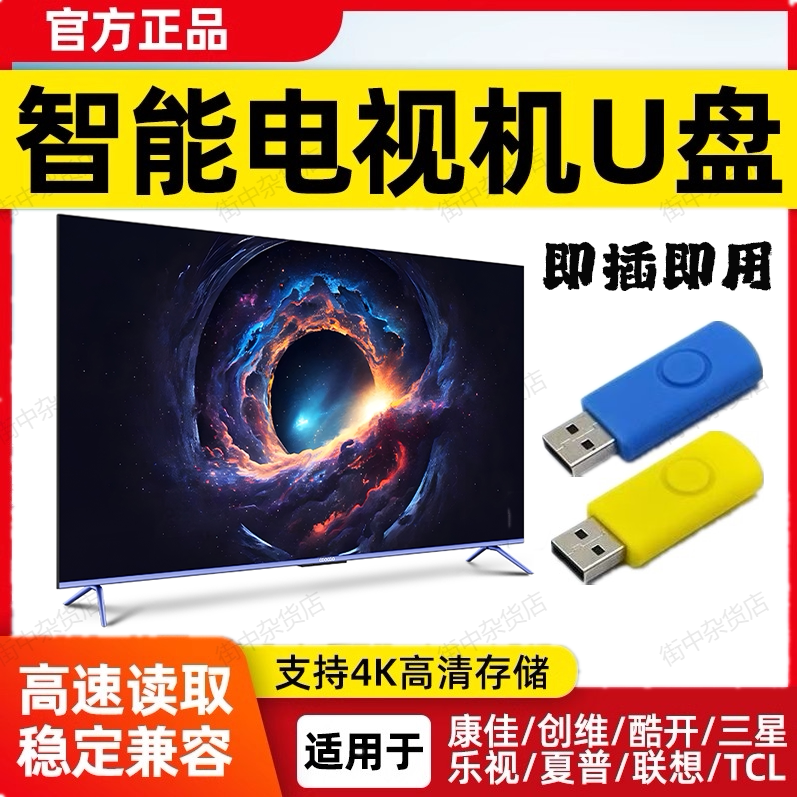 智能电视机安装包【无需会员-长期使用】电视+影视！电视机u盘