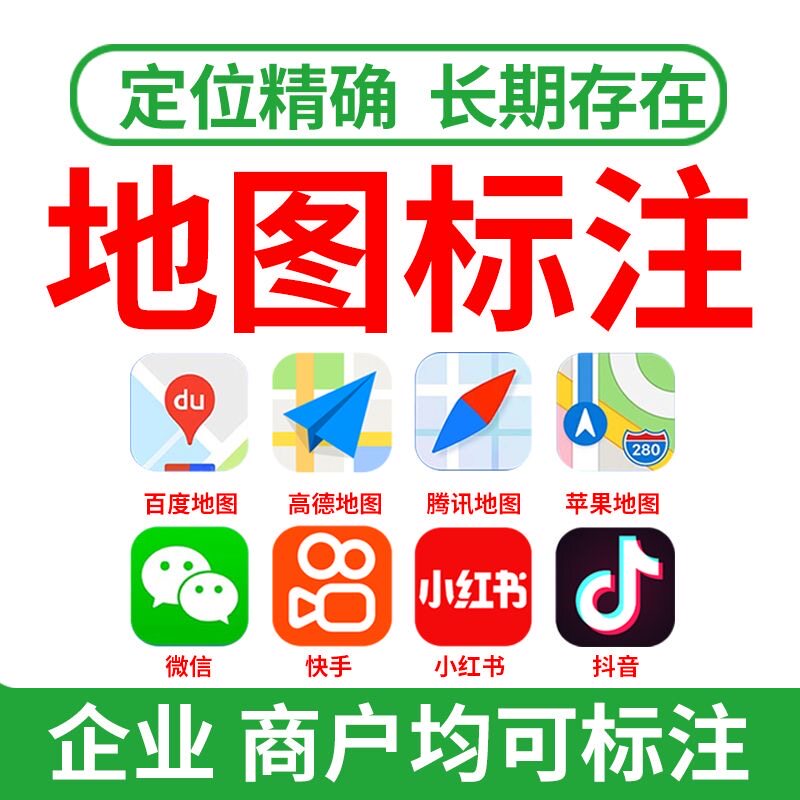 地图标注商户标注高德百度腾讯商家门店位置标记地址新增认证定位