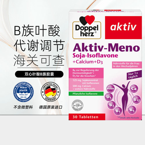 双心DoppelHerz异黄酮D3补充片