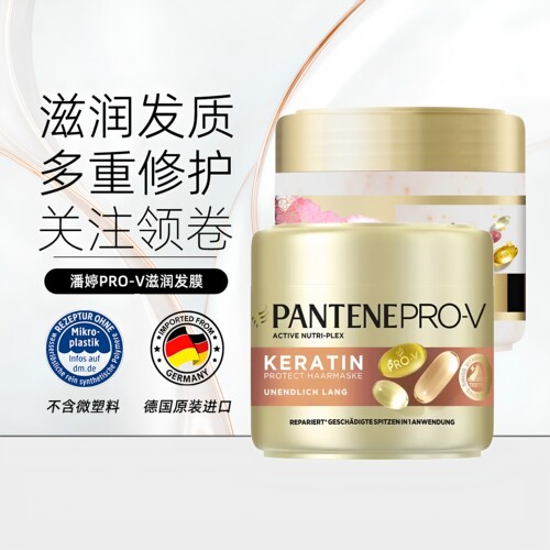 潘婷PRO-V发膜干枯修护分叉