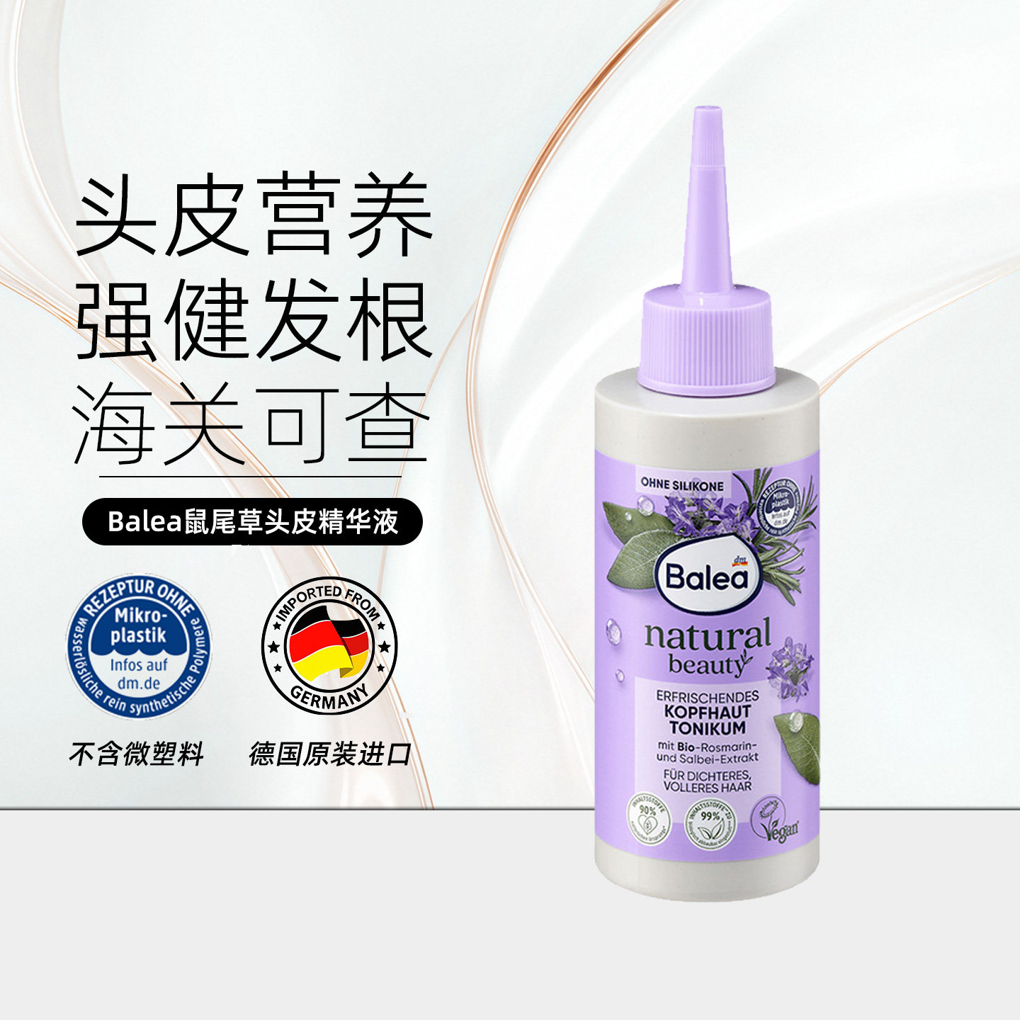 balea头皮营养精华液150ml/瓶图片