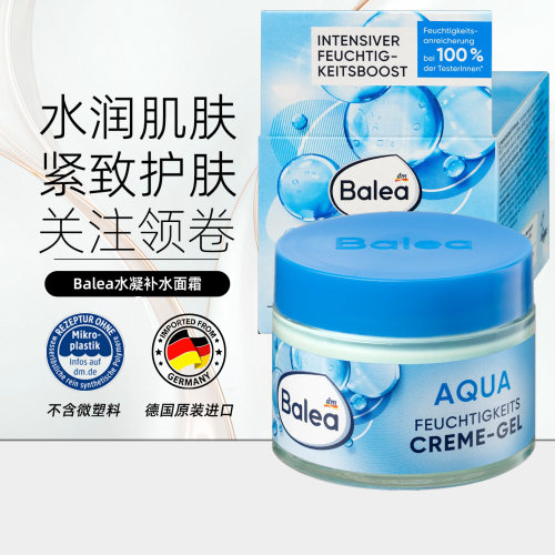 balea芭乐雅蓝藻保湿面霜50ml