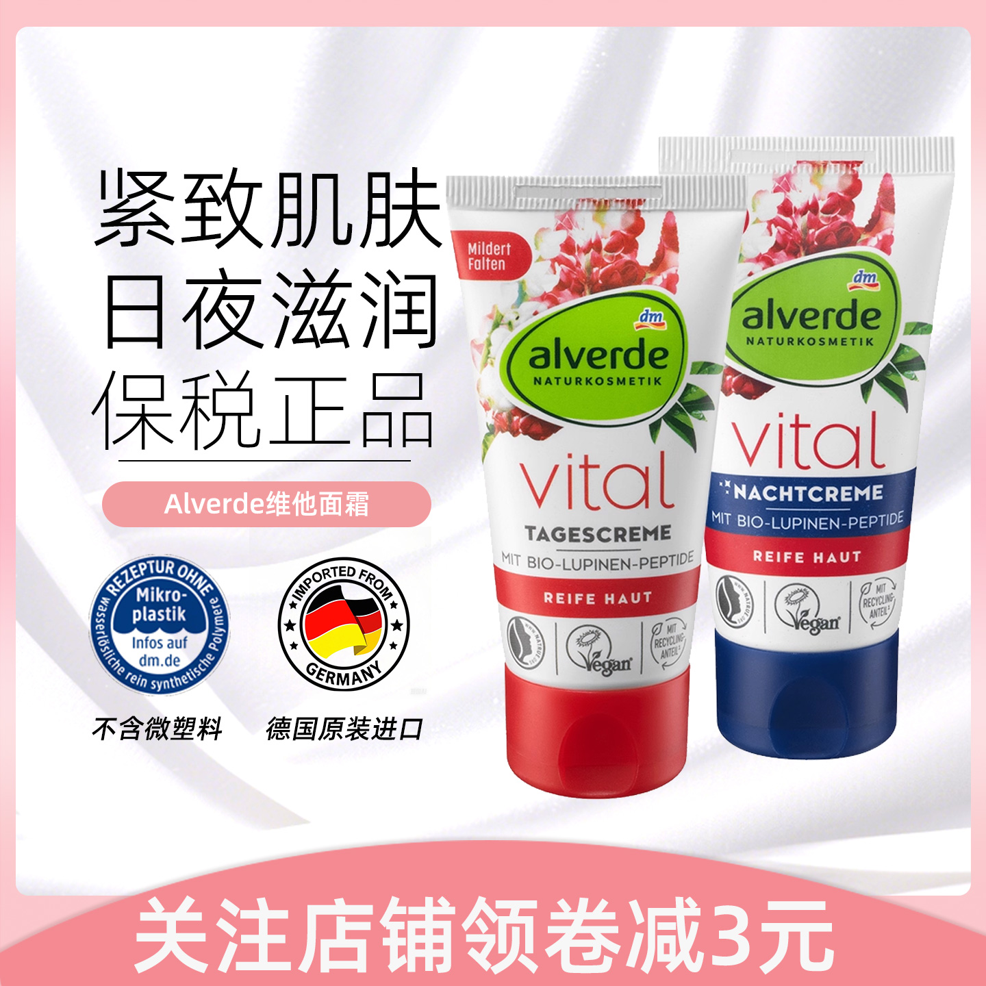 alverde艾薇德vital日霜+晚霜滋润保湿滋养肌肤提拉肌肤抗皱