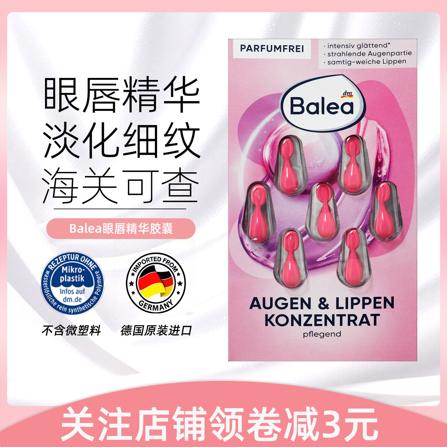 5片芭乐雅Balea眼唇胶囊面部精华