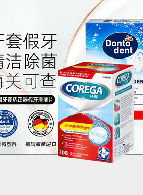 德国Corega假牙套保持器清洁片泡腾片假牙保丽净深层清洁护理除菌