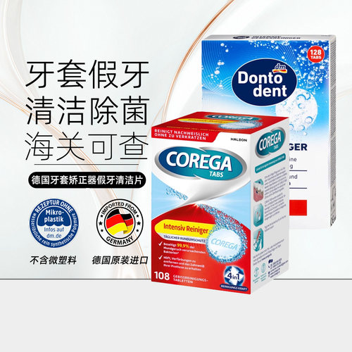 德国Corega假牙套保持器清洁片