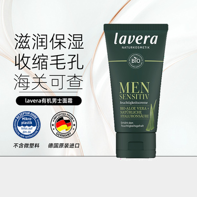 Lavera德国拉薇有机银杏男士面霜